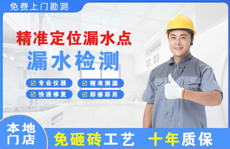 历下精准测漏点