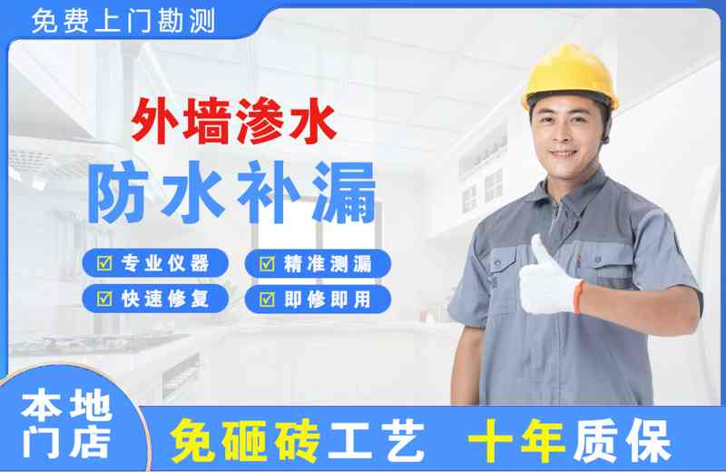 历下外墙渗水维修