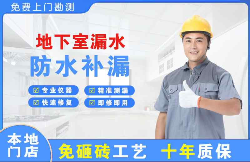 历下地下室漏水维修