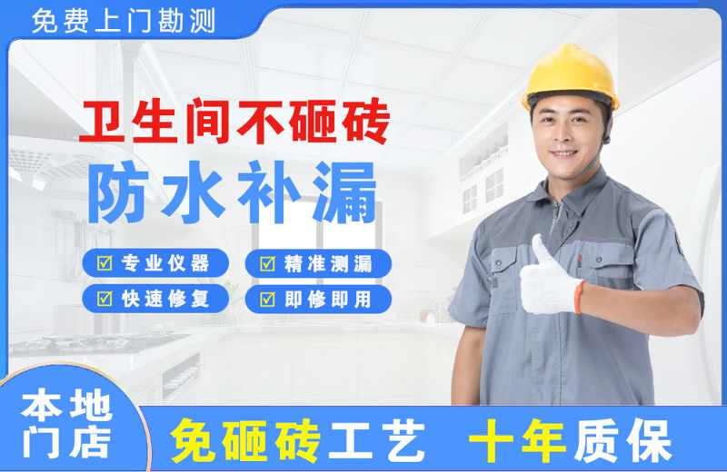 历下卫生间不砸砖修补漏水